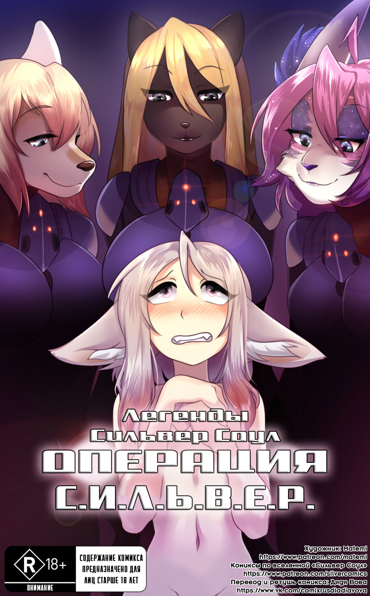 Operation S.I.L.V.E.R. l ЛСС: Операция С.И.Л.Ь.В.Е.Р. page 1 full