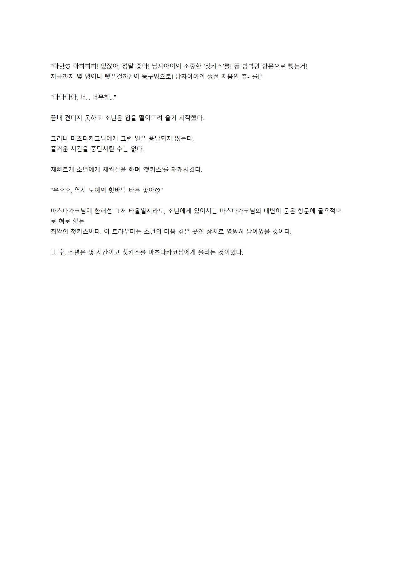 Translations of Matsuda Kako-sama's illustration's novels page 5 full