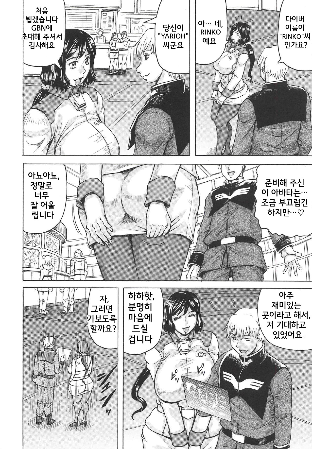 Pako Rinko page 3 full