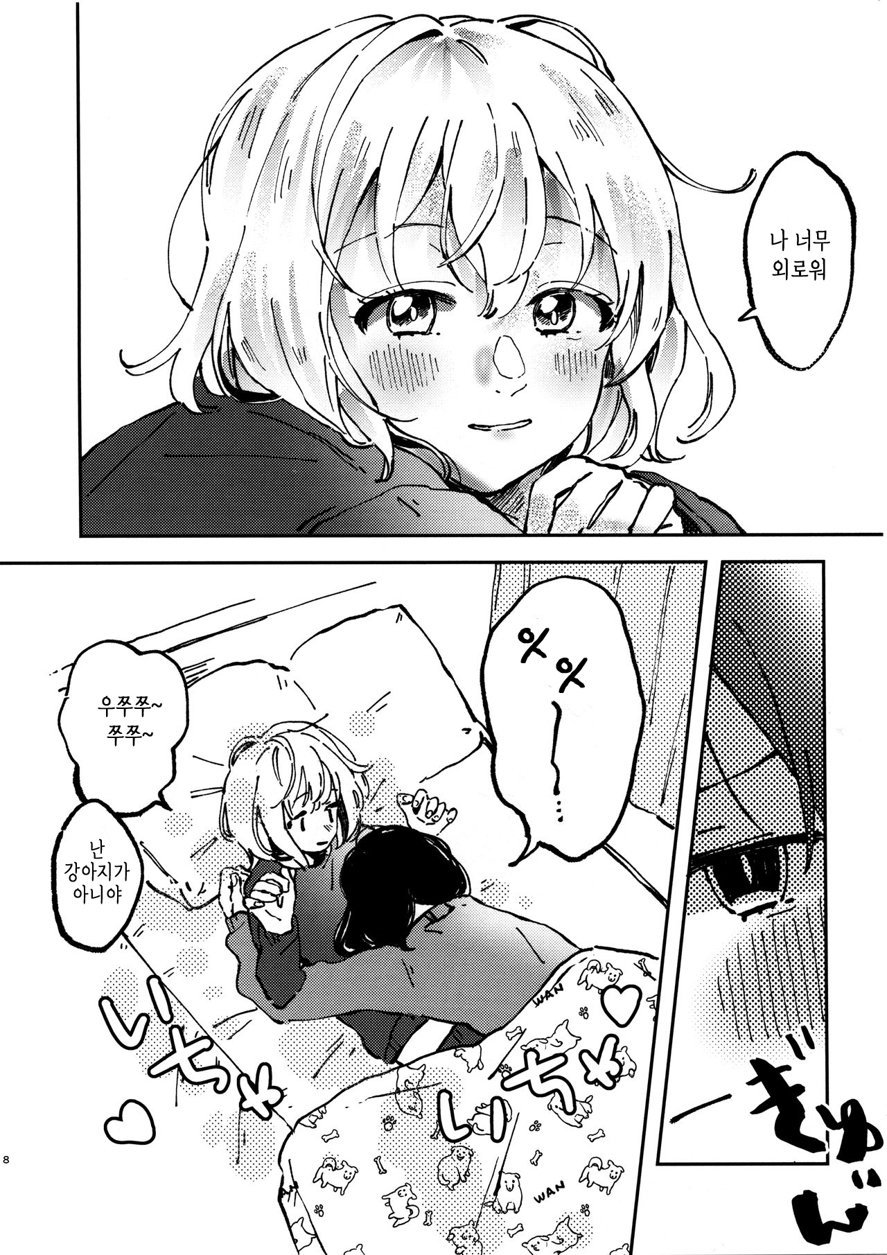 You are my mari page 8 full