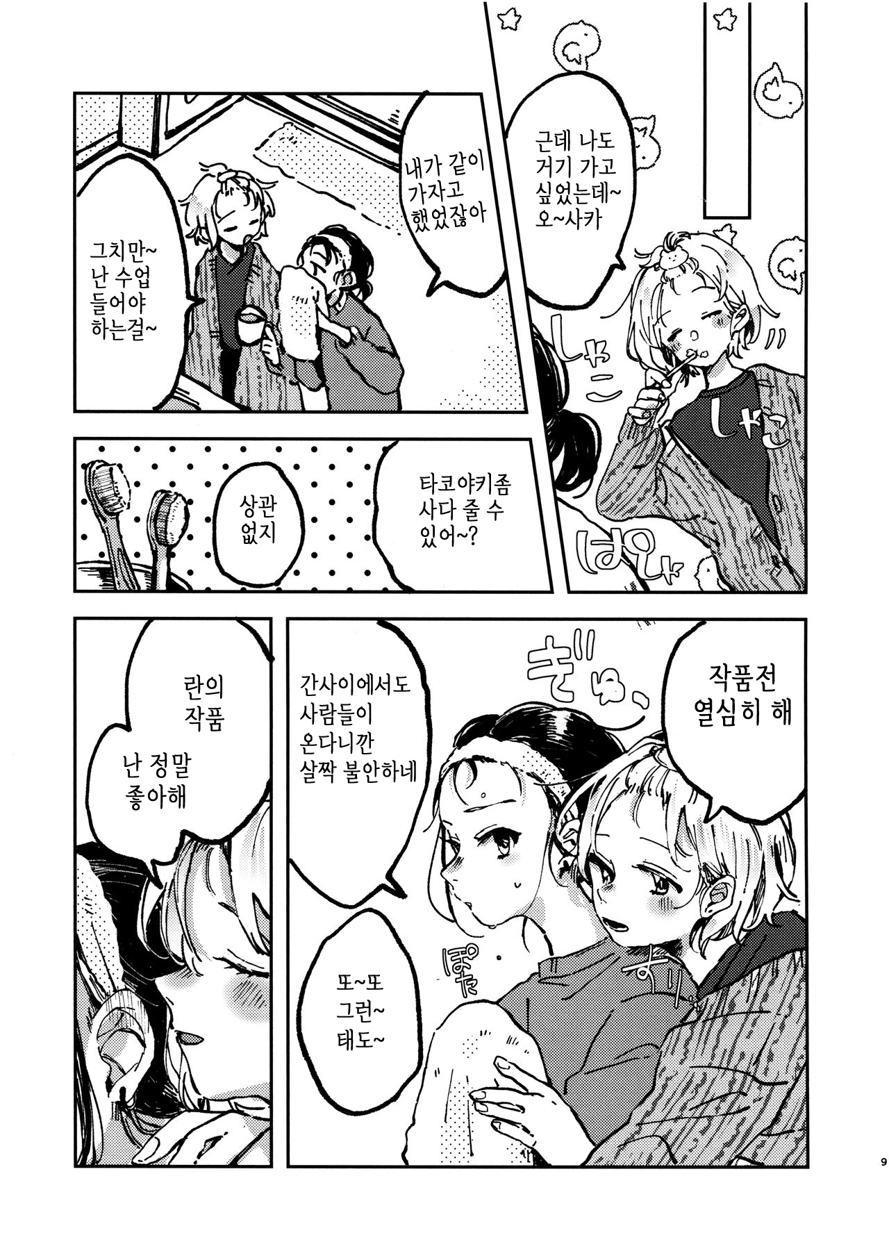 You are my mari page 9 full
