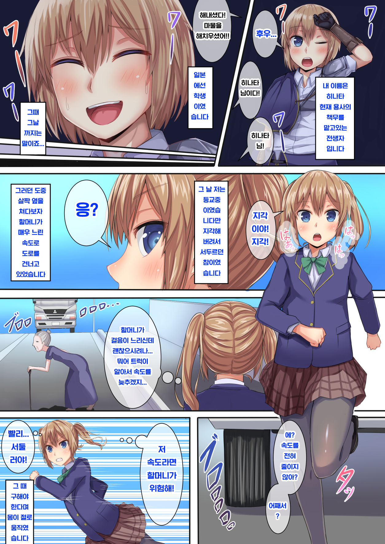 Isekai Sakusei Seikatsu Otokonoko ni Nacchatta Watashi ga Succubus ni Osowarete!? | 이세계 착정 성활 남자가 되어버린 내가 서큐버스에게 덮쳐지다!? page 3 full