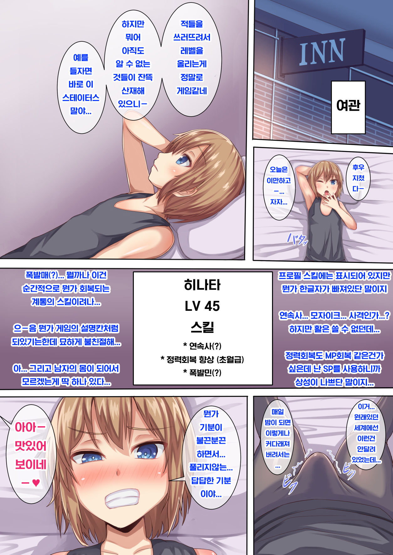 Isekai Sakusei Seikatsu Otokonoko ni Nacchatta Watashi ga Succubus ni Osowarete!? | 이세계 착정 성활 남자가 되어버린 내가 서큐버스에게 덮쳐지다!? page 6 full