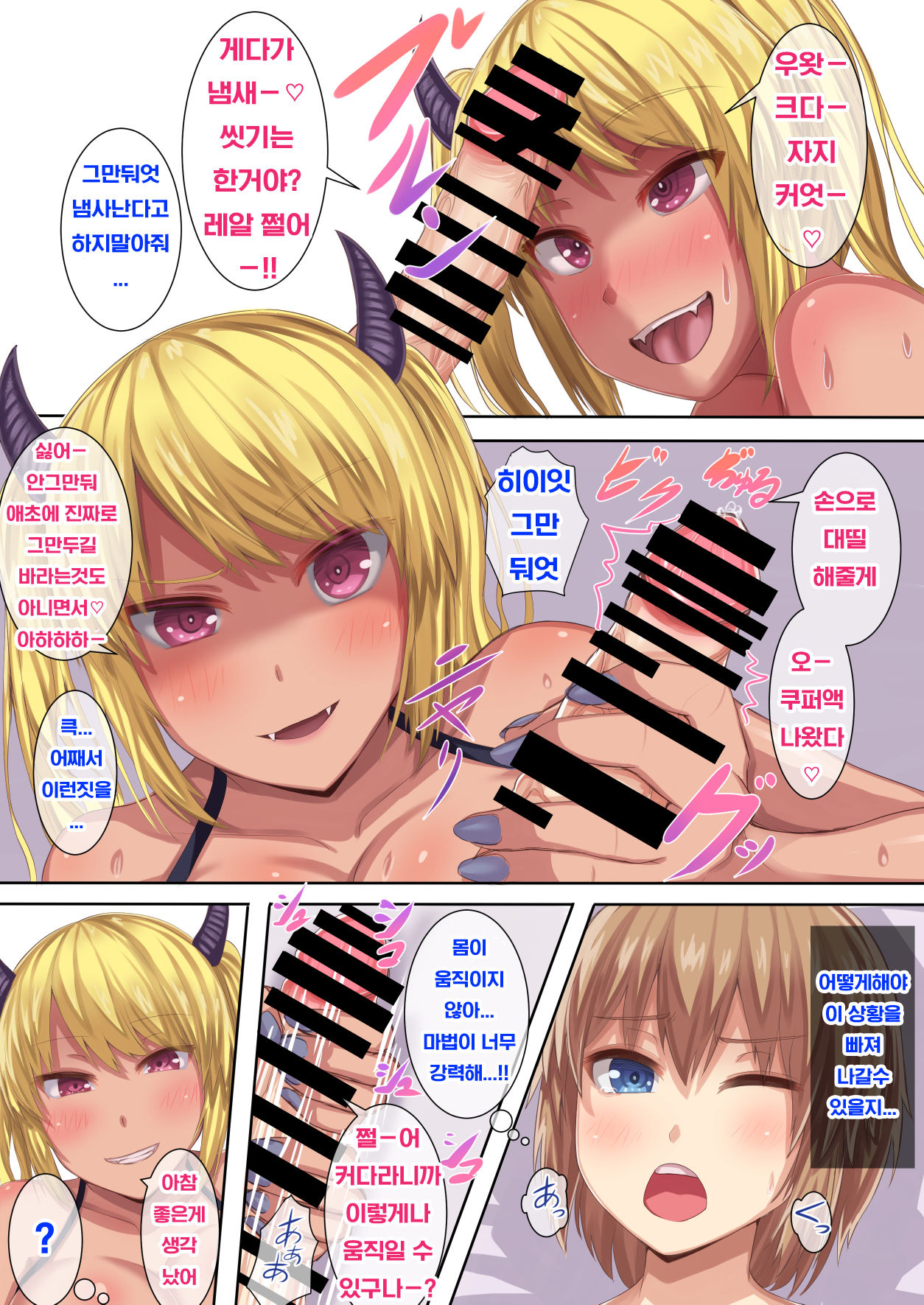 Isekai Sakusei Seikatsu Otokonoko ni Nacchatta Watashi ga Succubus ni Osowarete!? | 이세계 착정 성활 남자가 되어버린 내가 서큐버스에게 덮쳐지다!? page 8 full