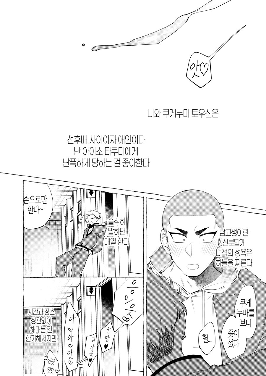 Shitsuraku Banchou - Mr.degeneration page 3 full