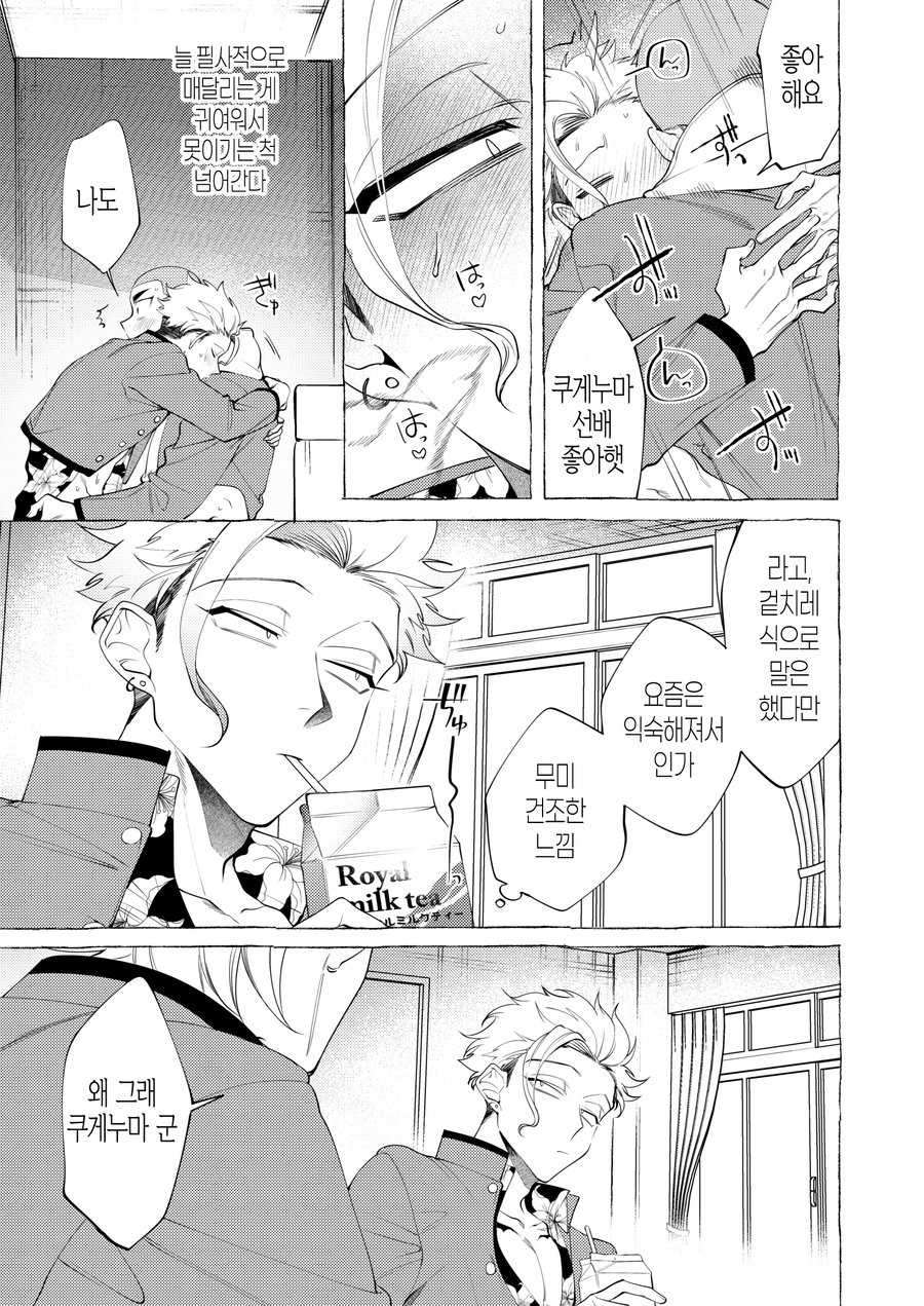 Shitsuraku Banchou - Mr.degeneration page 4 full
