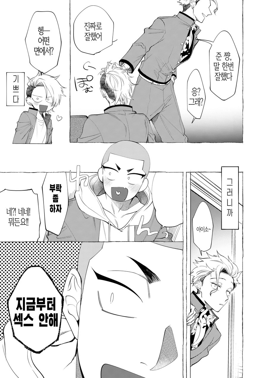 Shitsuraku Banchou - Mr.degeneration page 6 full