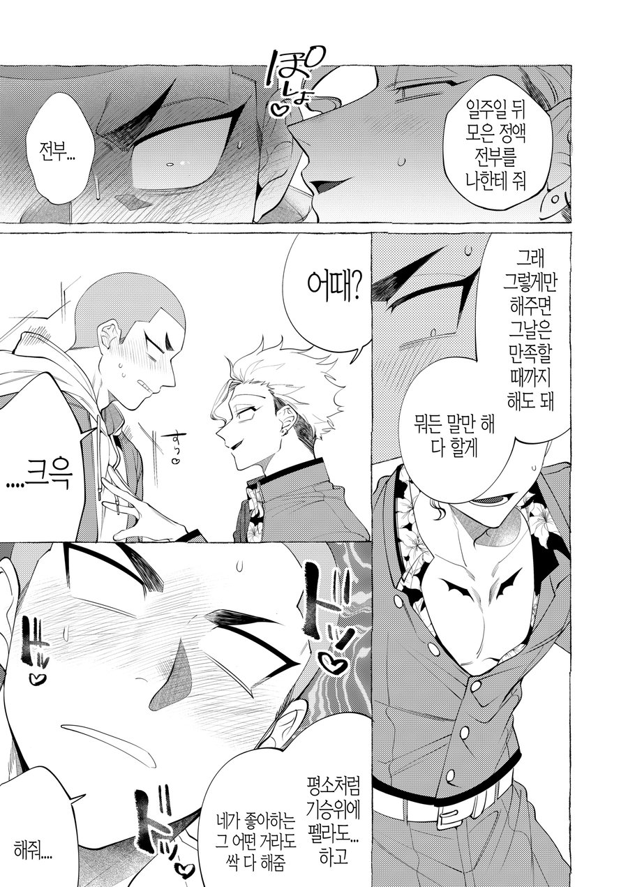Shitsuraku Banchou - Mr.degeneration page 8 full