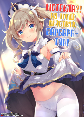 Hatsujou!? Ganbare Barbara-chan cover