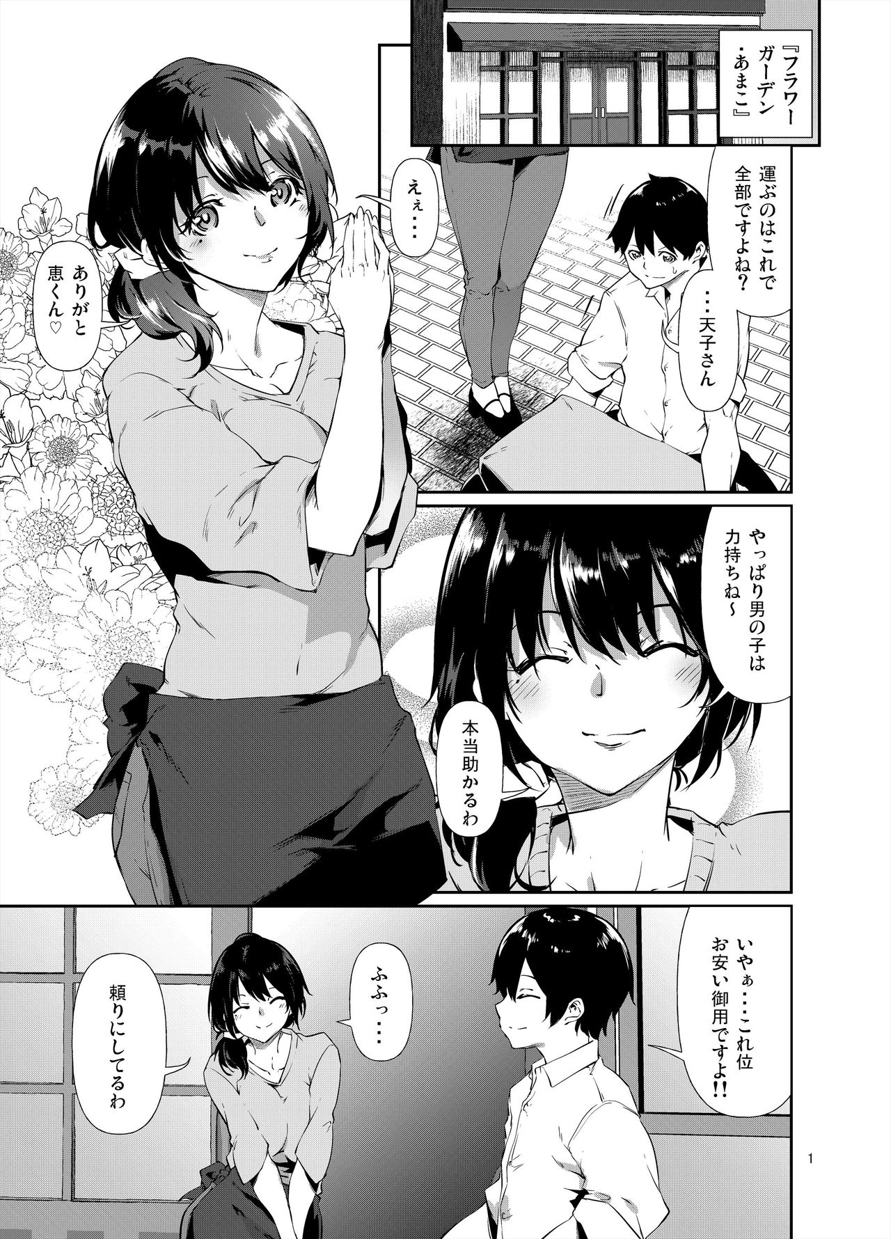 あまこちけっと・えくすとら1 ～お肉屋さん編～ page 2 full