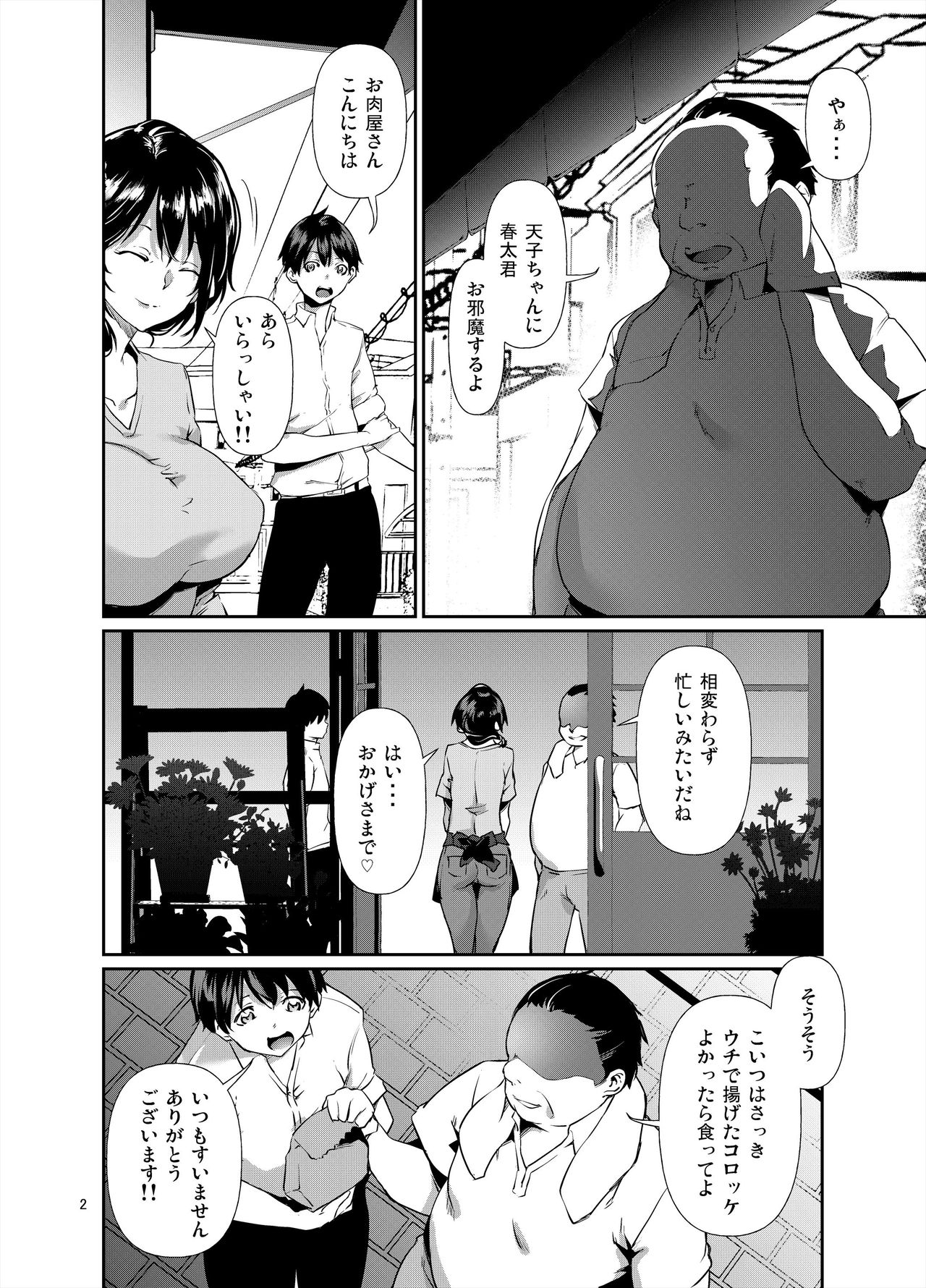 あまこちけっと・えくすとら1 ～お肉屋さん編～ page 3 full