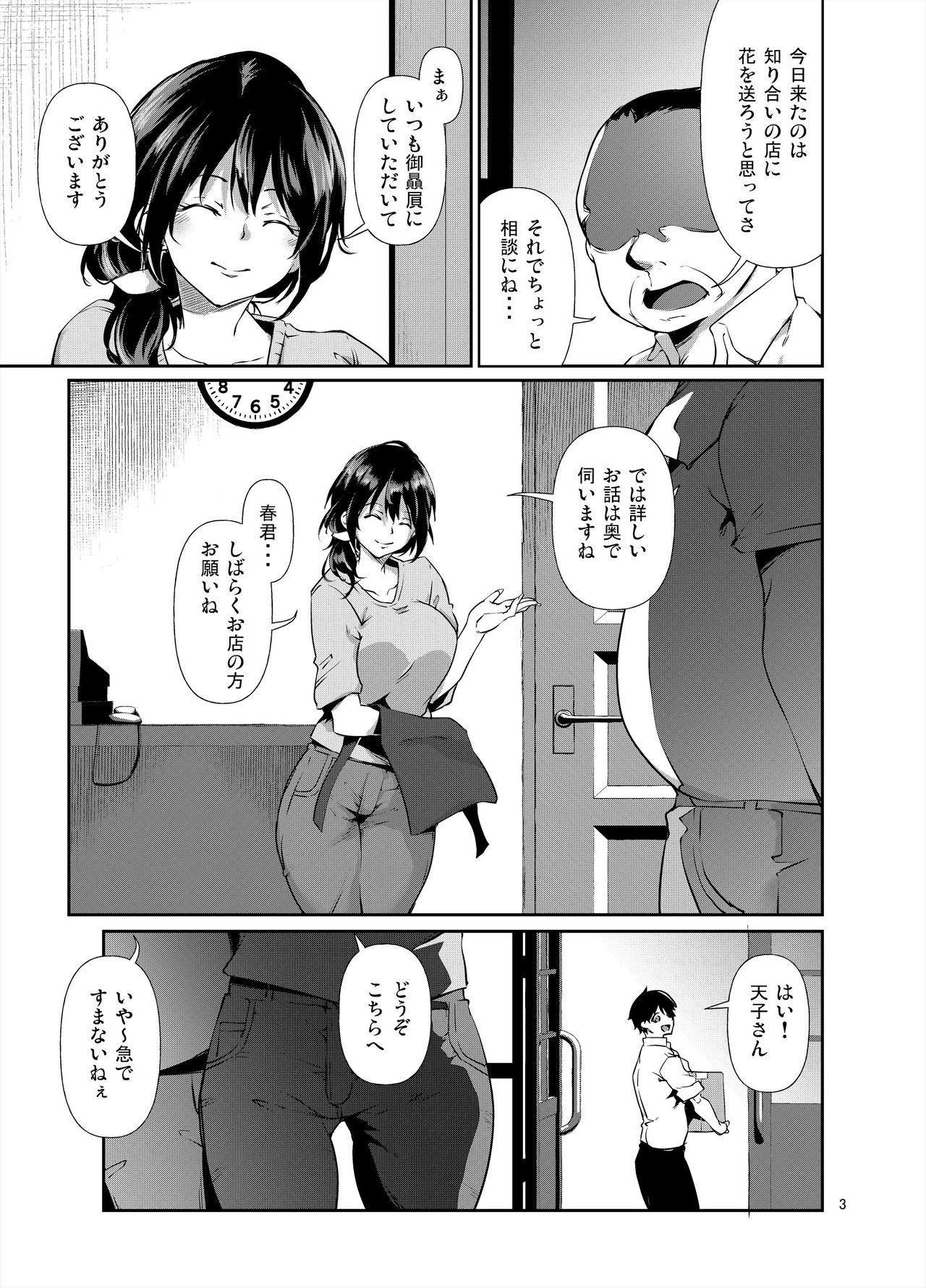 あまこちけっと・えくすとら1 ～お肉屋さん編～ page 4 full