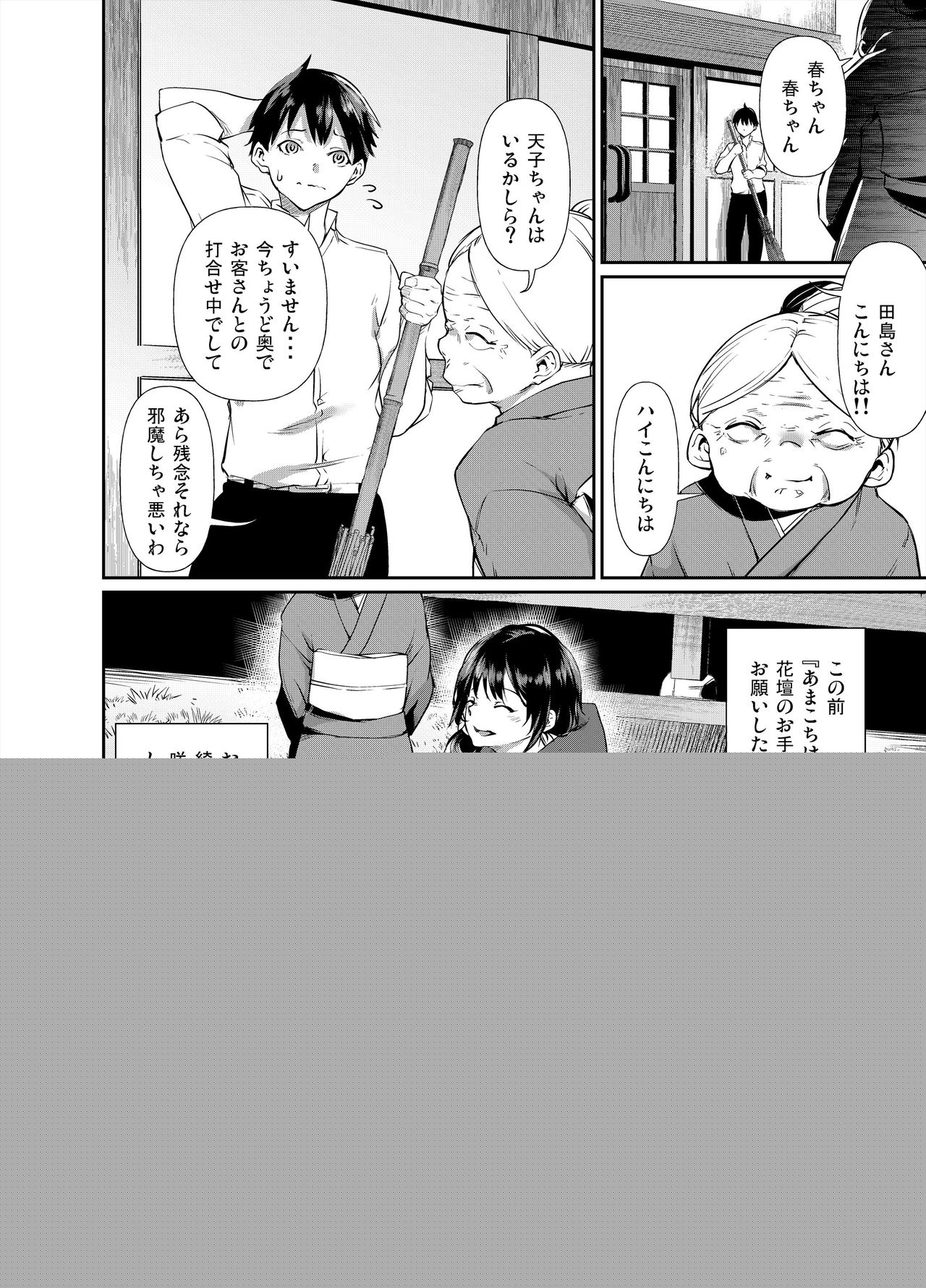 あまこちけっと・えくすとら1 ～お肉屋さん編～ page 5 full