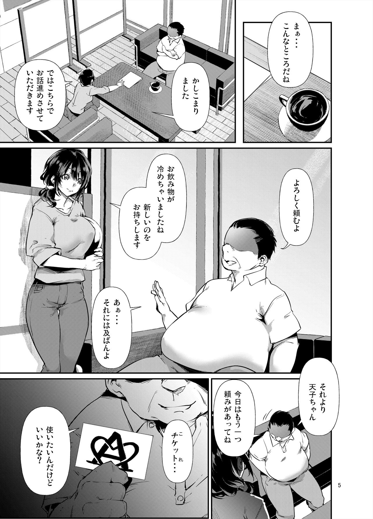 あまこちけっと・えくすとら1 ～お肉屋さん編～ page 6 full