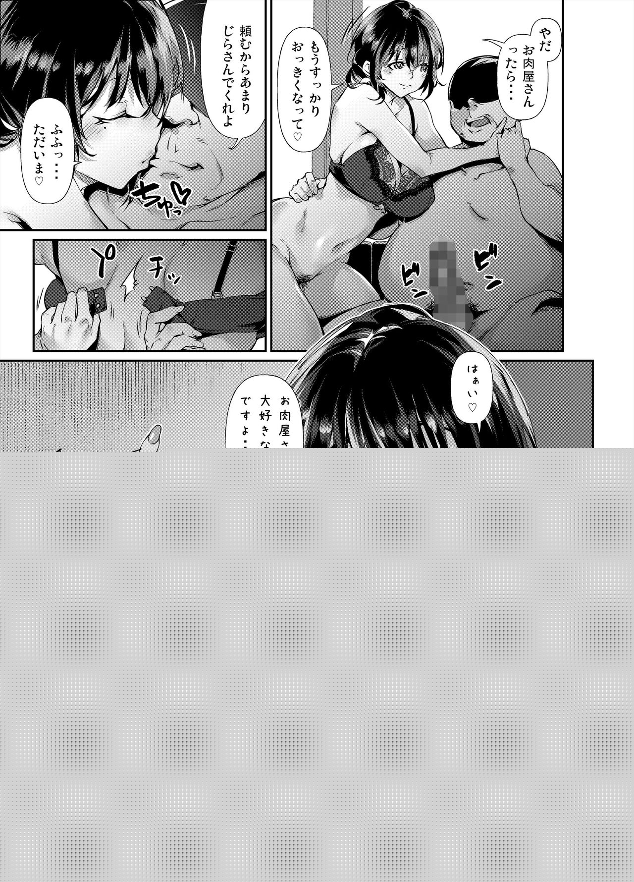 あまこちけっと・えくすとら1 ～お肉屋さん編～ page 8 full