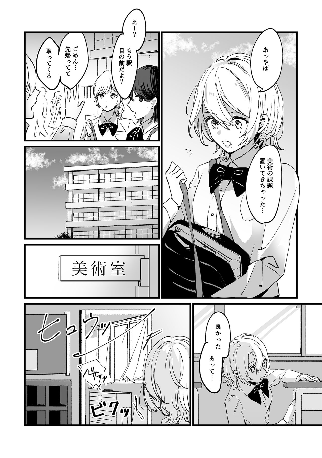 Houkago Sketch page 2 full