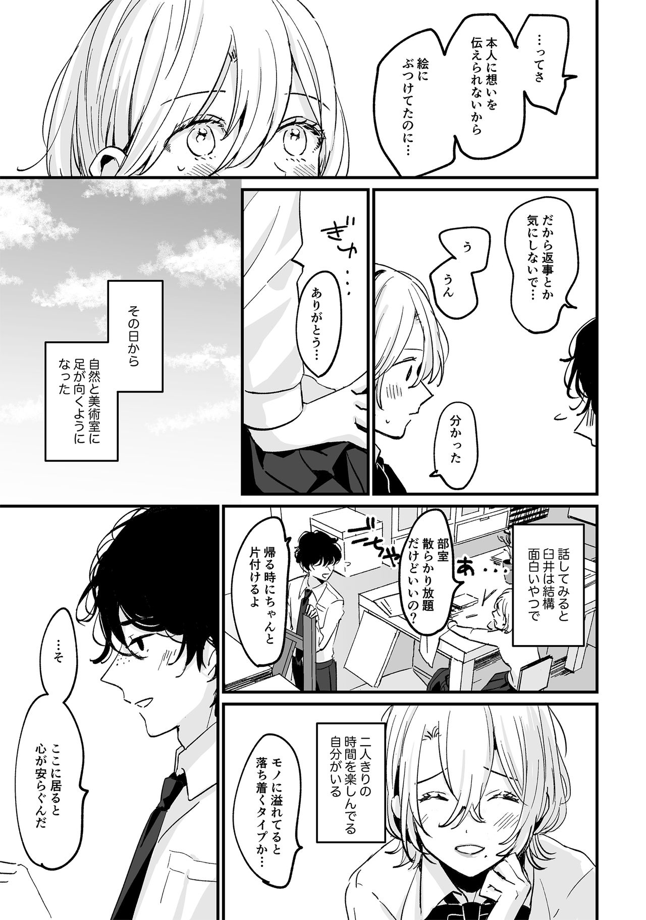 Houkago Sketch page 9 full