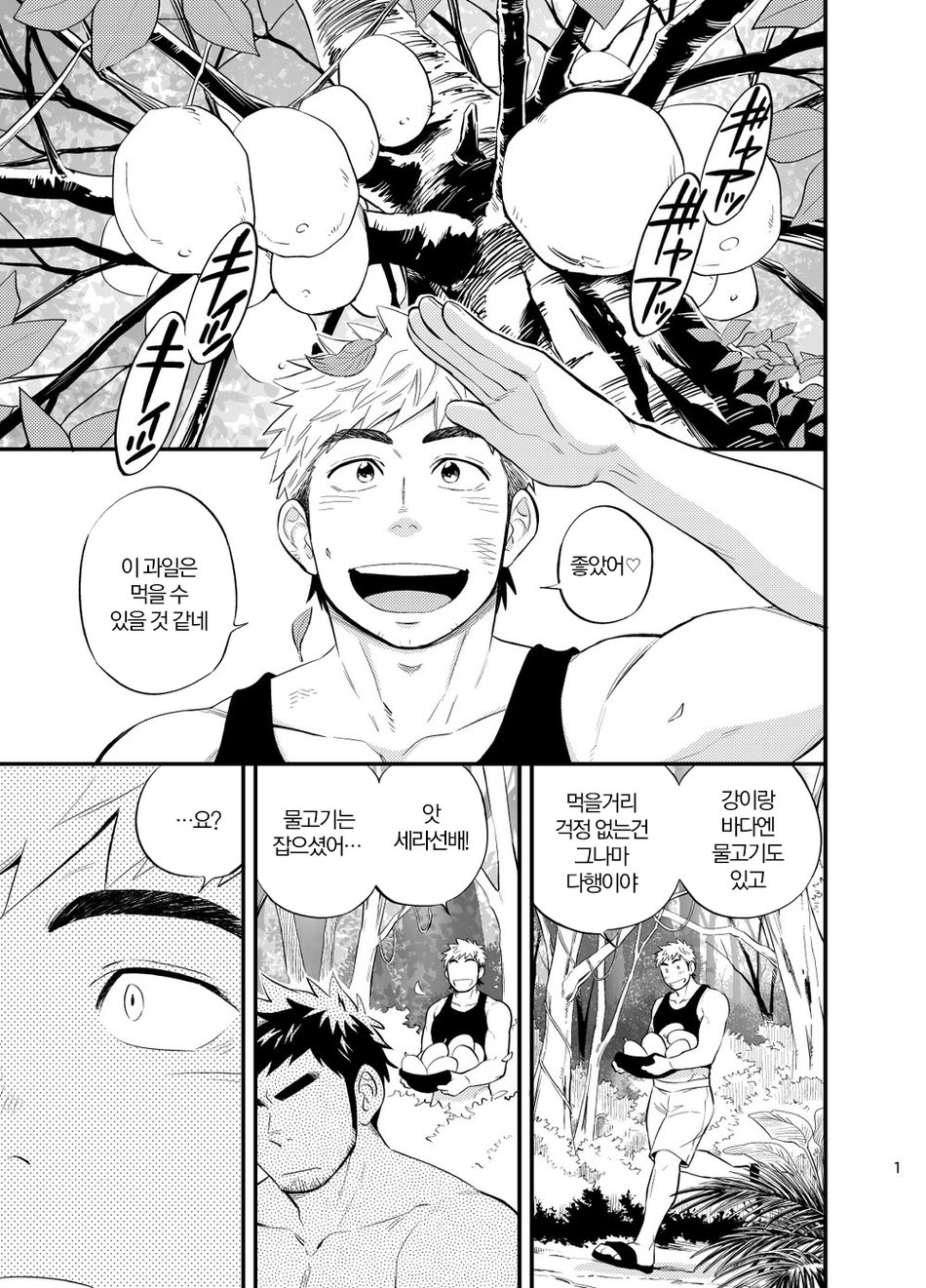 survival dAnshi page 2 full
