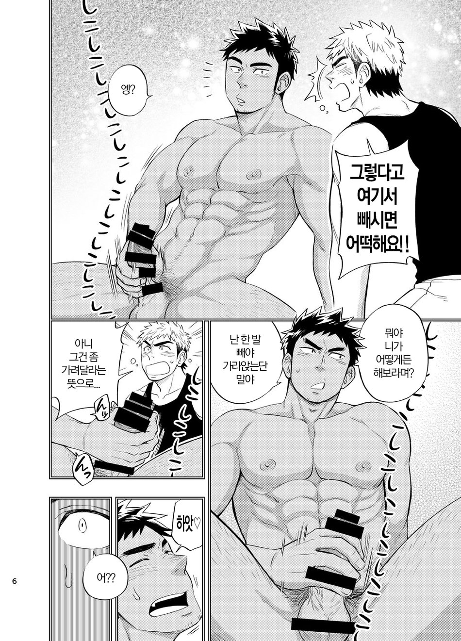 survival dAnshi page 7 full