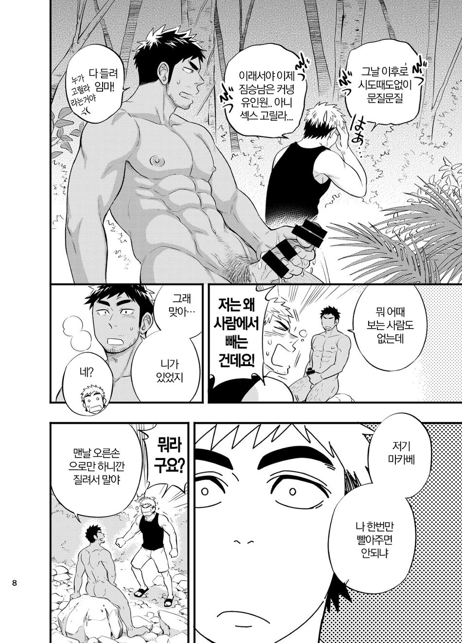 survival dAnshi page 9 full