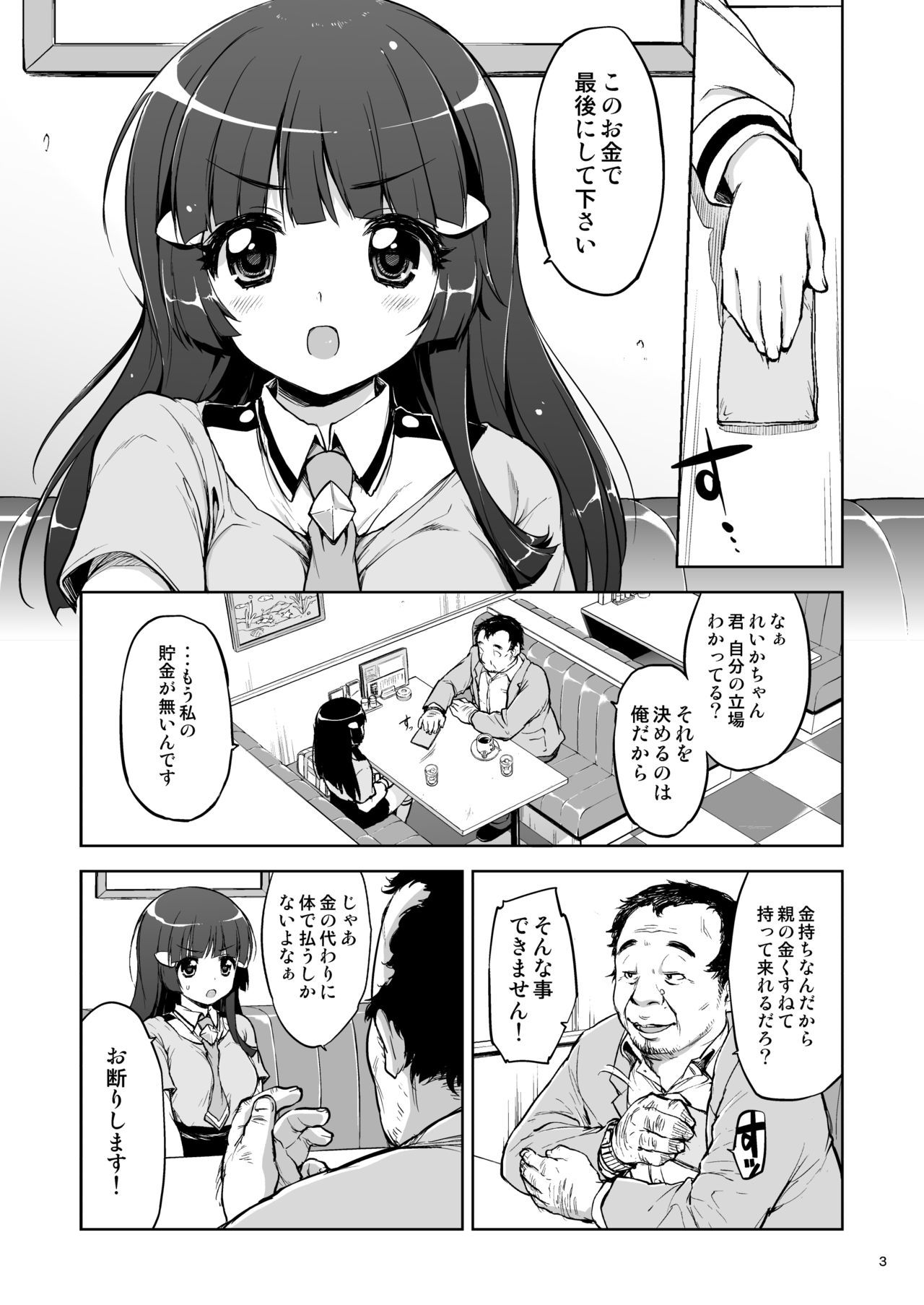 Odosare Reika-chan page 2 full