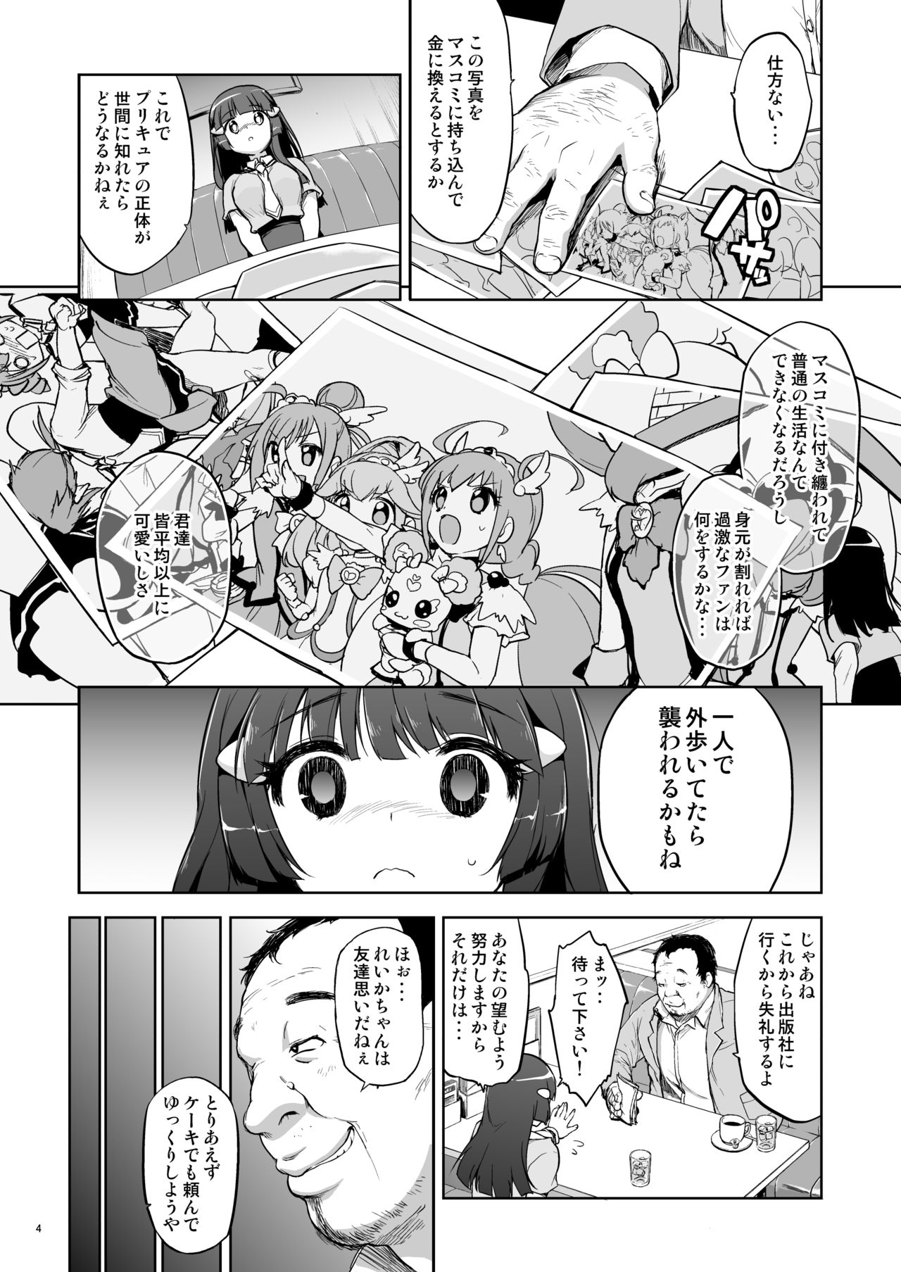 Odosare Reika-chan page 3 full