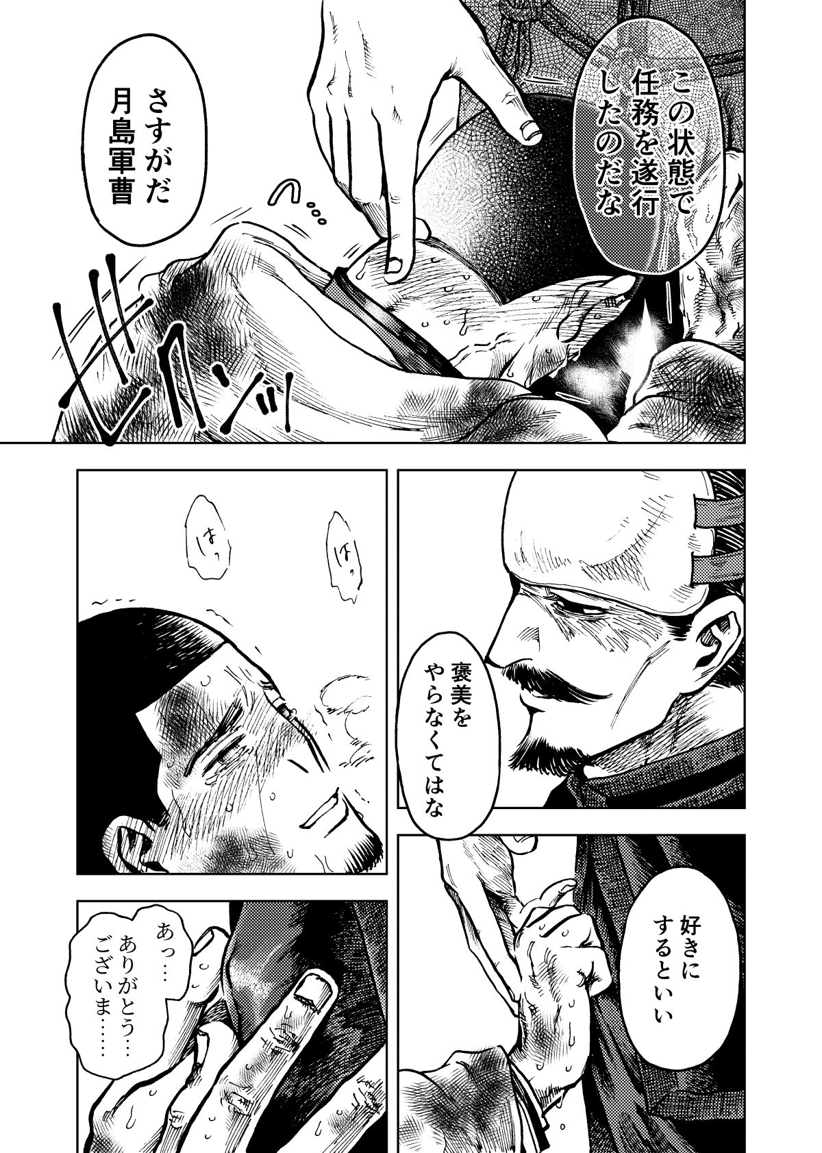 Kadzuru Getsuro page 6 full