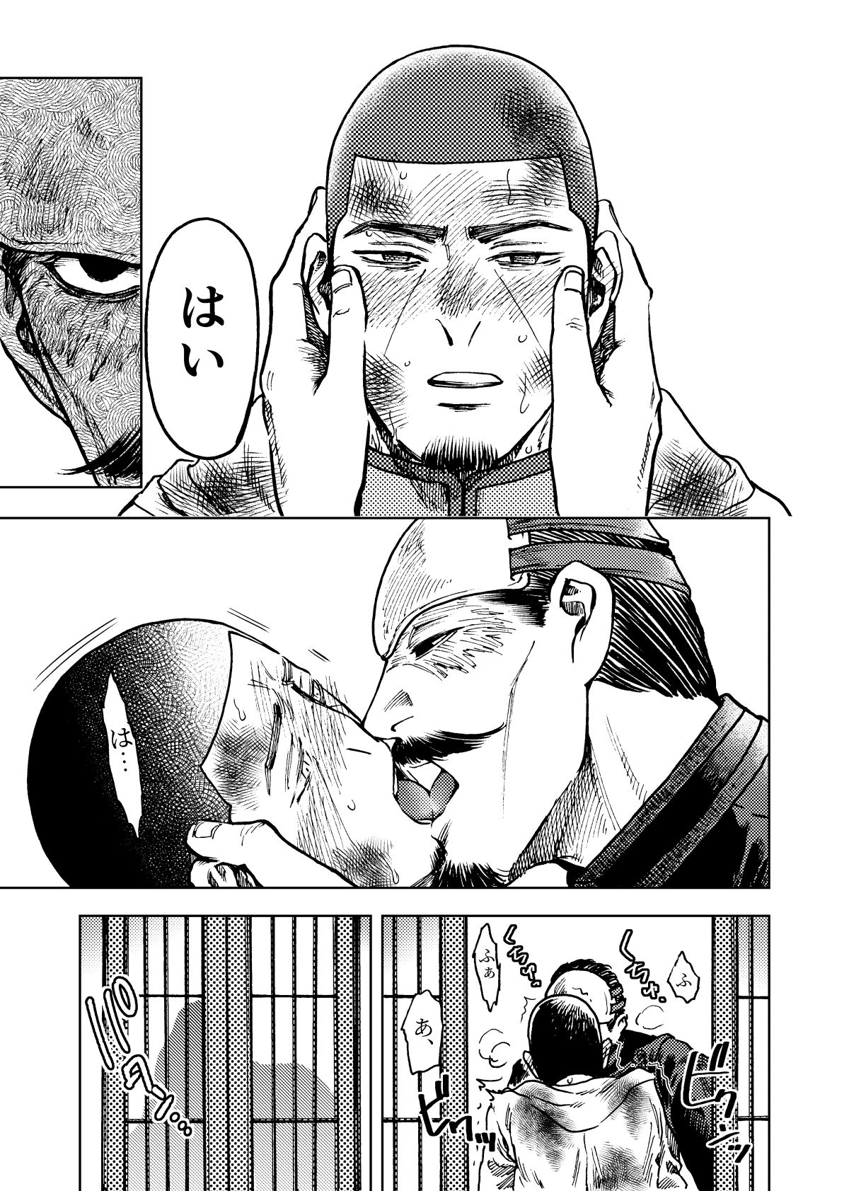 Kadzuru Getsuro page 8 full