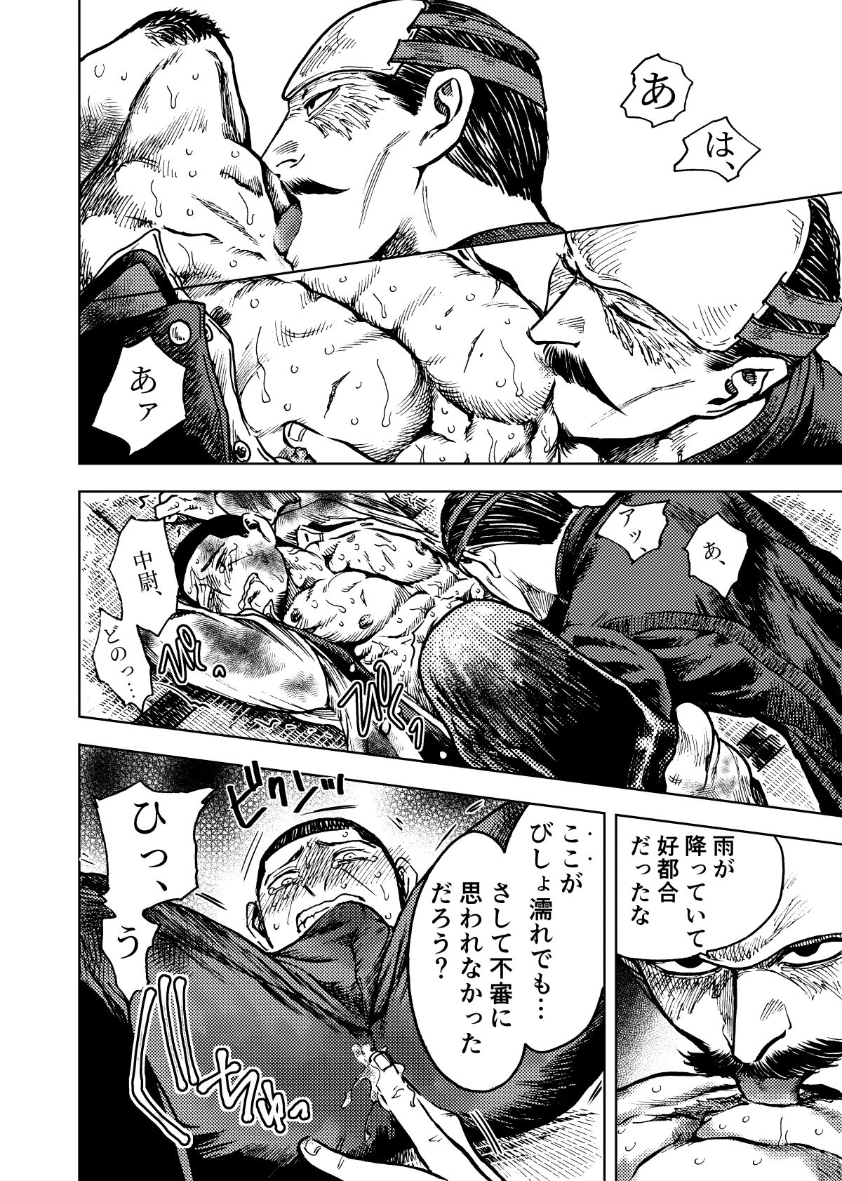 Kadzuru Getsuro page 9 full