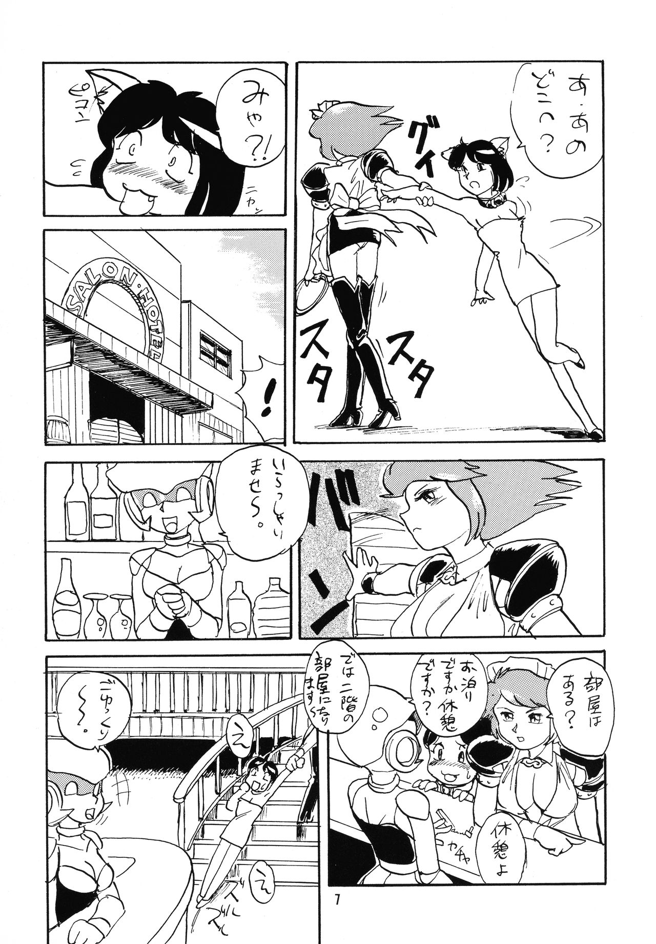 Neko Musume Sou page 7 full