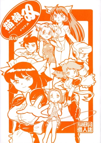 Neko Musume Sou cover