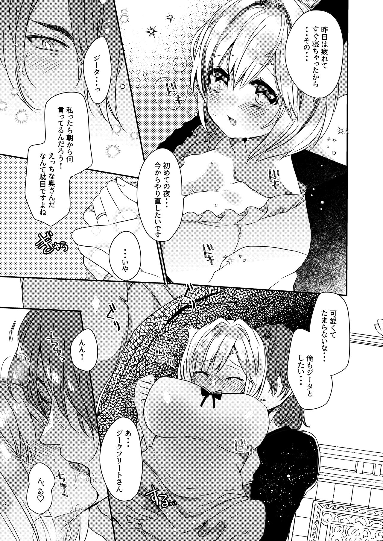 Siegfried-san no Oku-san ni Narimashita page 3 full