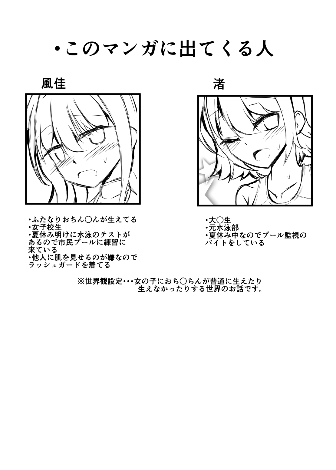 Futanari Onnanoko ga Kyouei Mizugi no Onee-san to Ecchi suru Hon page 2 full