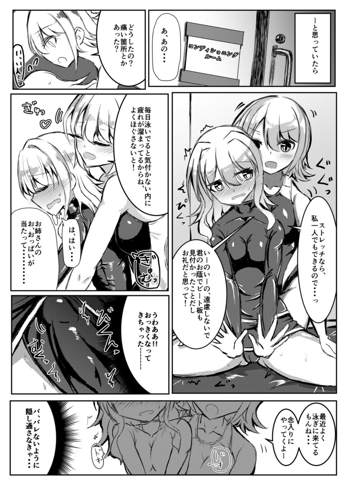 Futanari Onnanoko ga Kyouei Mizugi no Onee-san to Ecchi suru Hon page 4 full