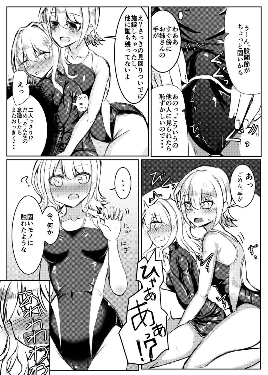 Futanari Onnanoko ga Kyouei Mizugi no Onee-san to Ecchi suru Hon page 5 full