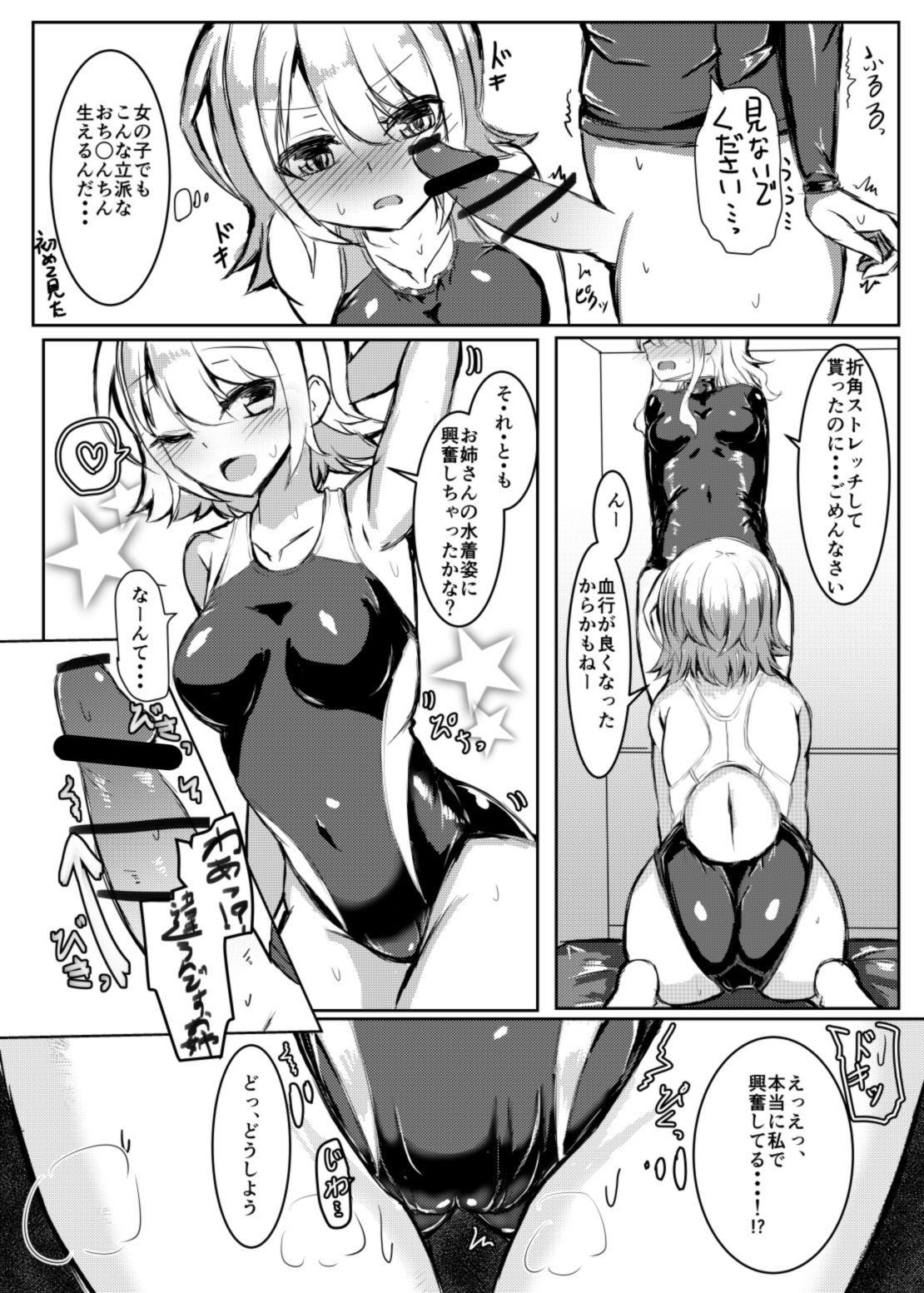 Futanari Onnanoko ga Kyouei Mizugi no Onee-san to Ecchi suru Hon page 6 full