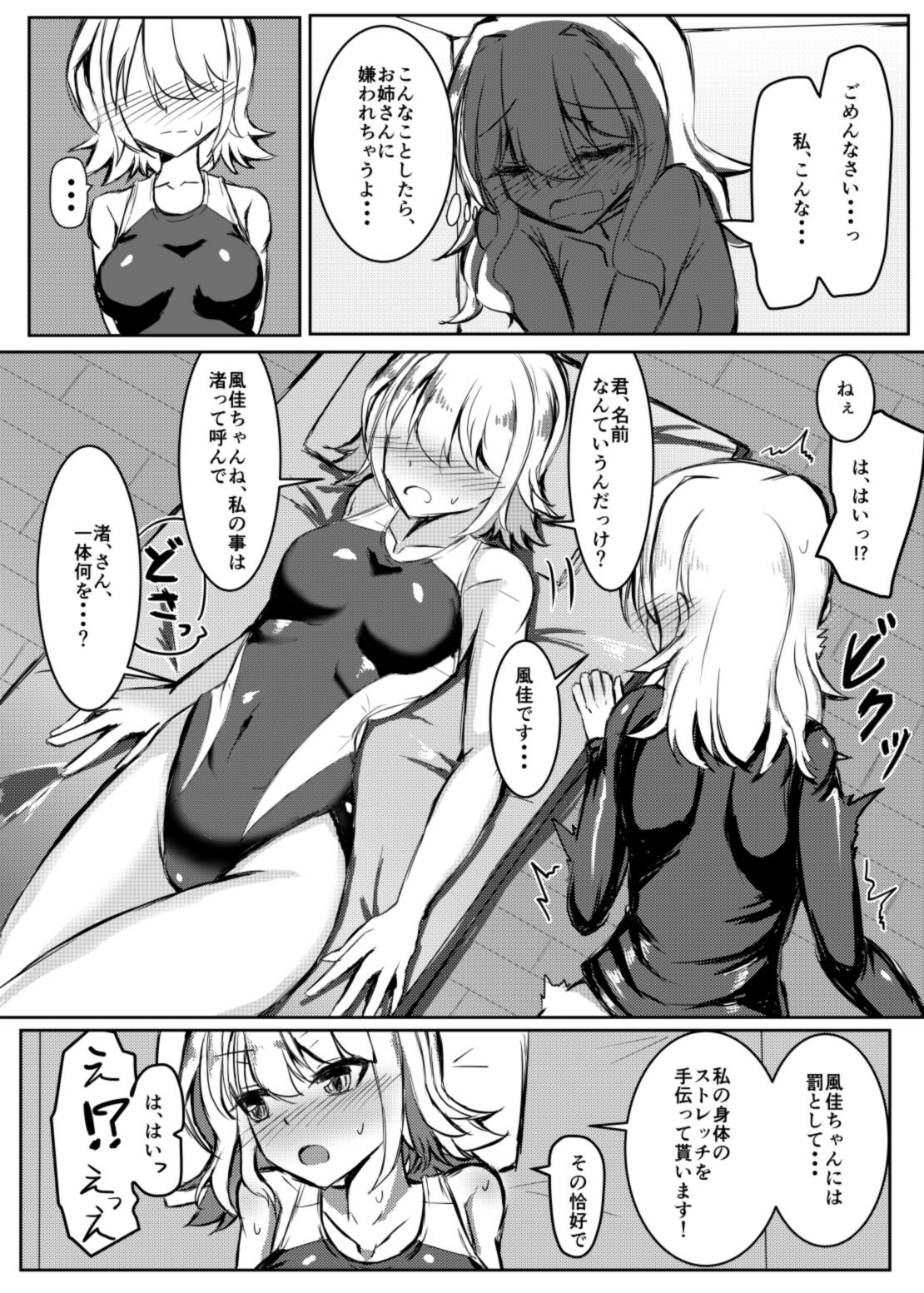 Futanari Onnanoko ga Kyouei Mizugi no Onee-san to Ecchi suru Hon page 7 full