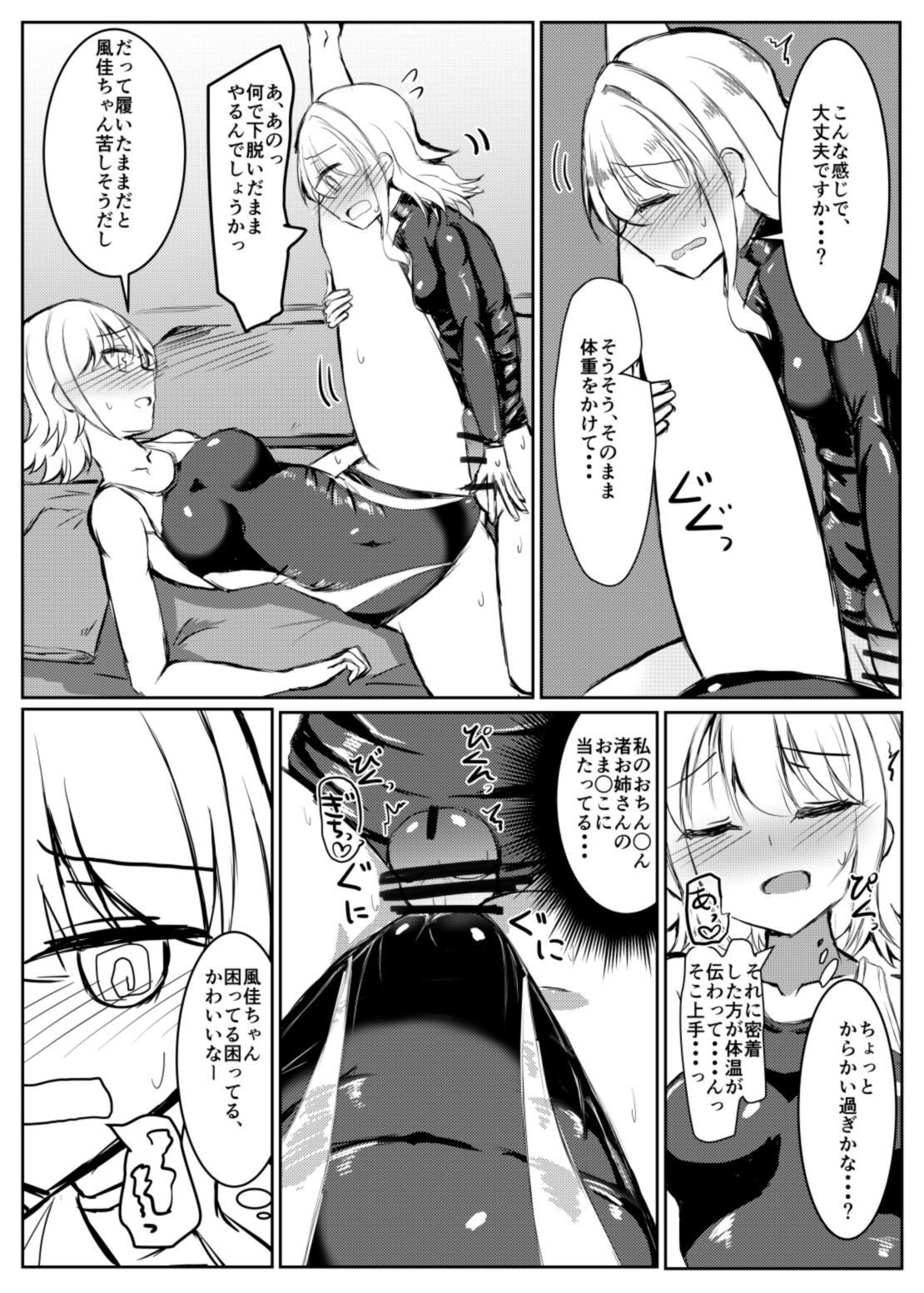 Futanari Onnanoko ga Kyouei Mizugi no Onee-san to Ecchi suru Hon page 8 full