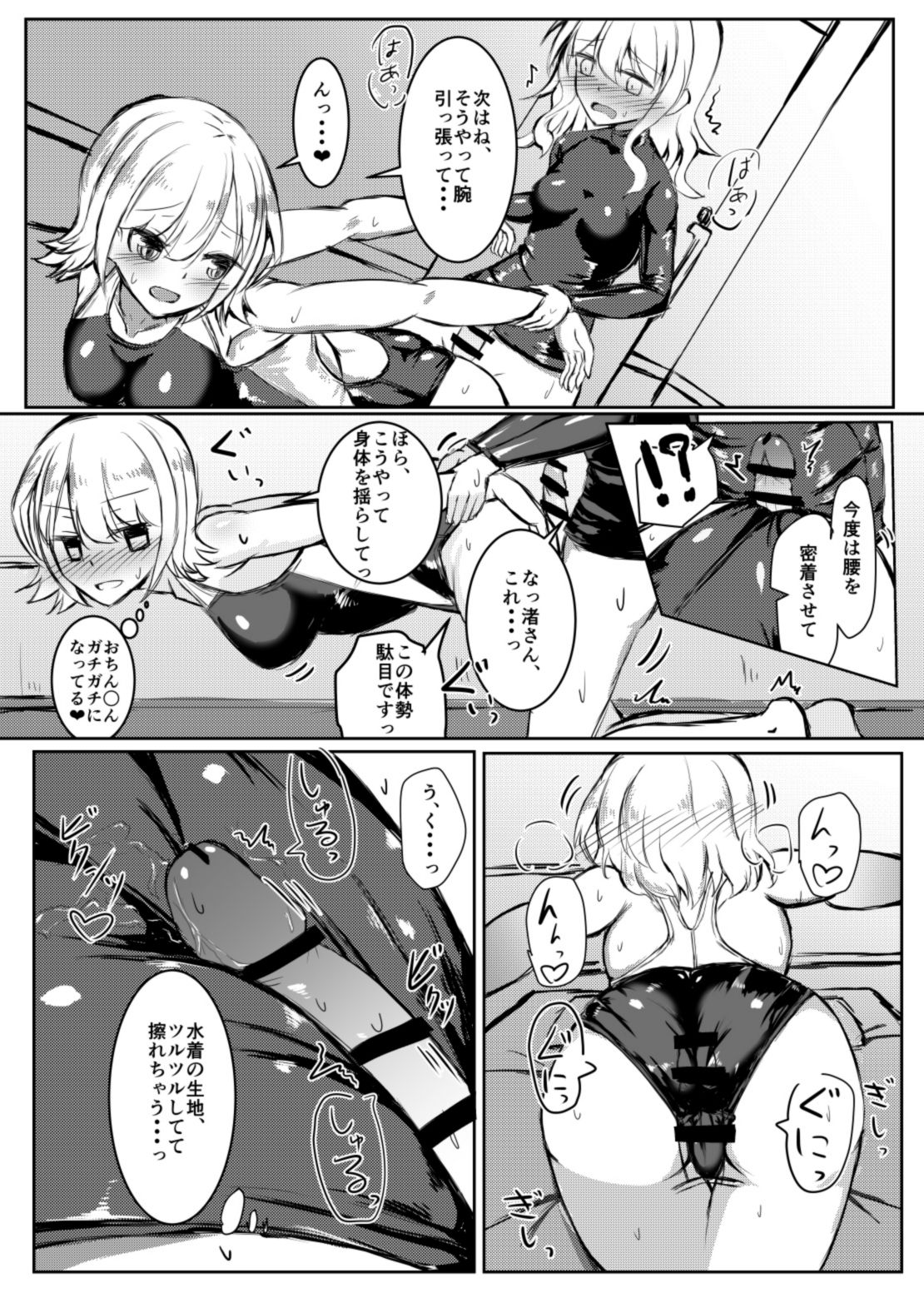 Futanari Onnanoko ga Kyouei Mizugi no Onee-san to Ecchi suru Hon page 9 full