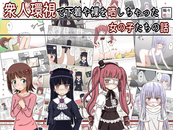 Shuujin Kanshi de Shitagi ya Hadaka o Sarashichatta Onnanoko-tachi no Hanashi page 1 full