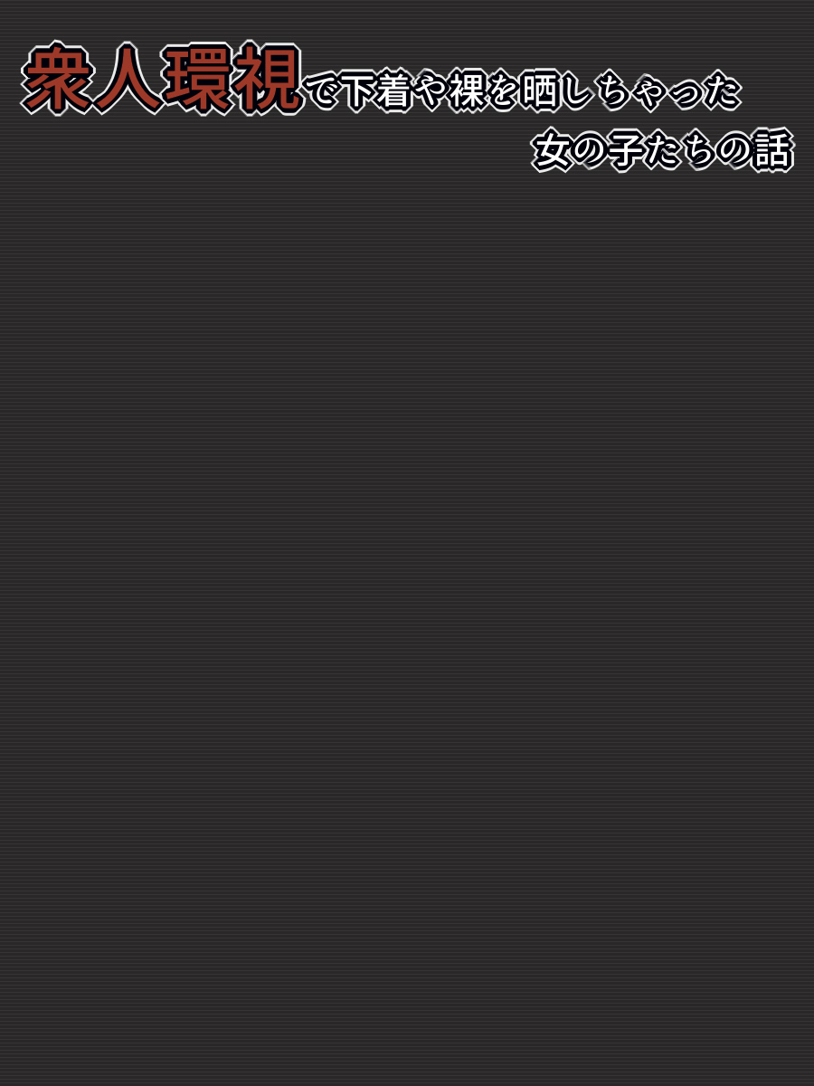 Shuujin Kanshi de Shitagi ya Hadaka o Sarashichatta Onnanoko-tachi no Hanashi page 2 full