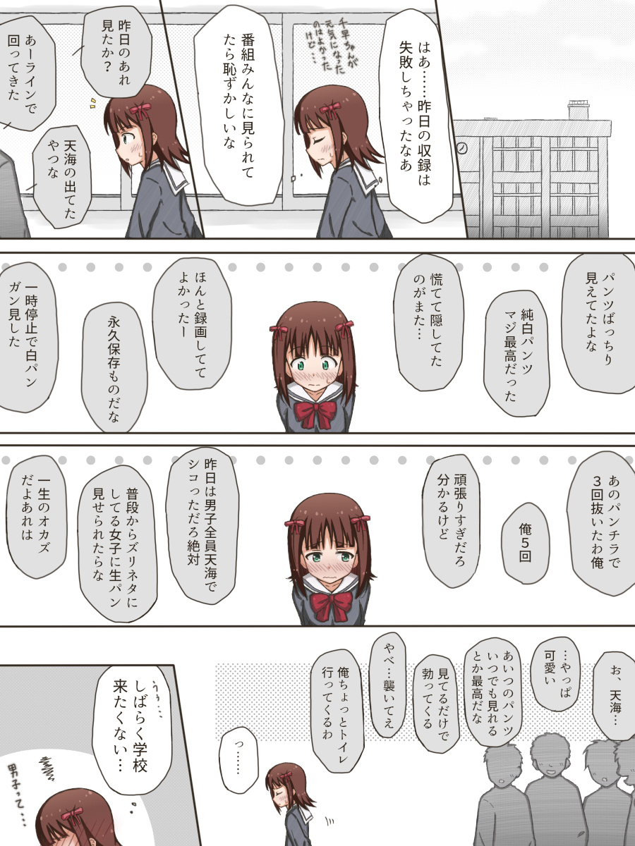 Shuujin Kanshi de Shitagi ya Hadaka o Sarashichatta Onnanoko-tachi no Hanashi page 7 full