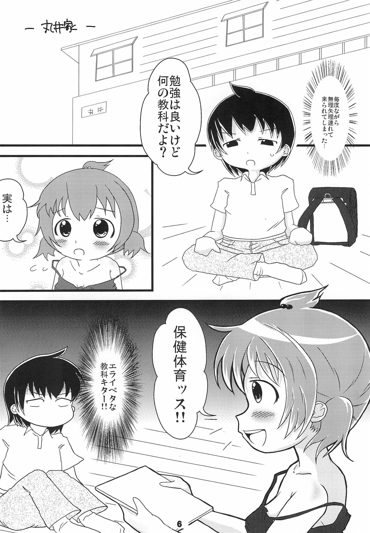 Trouble Baby Leaf page 6 full