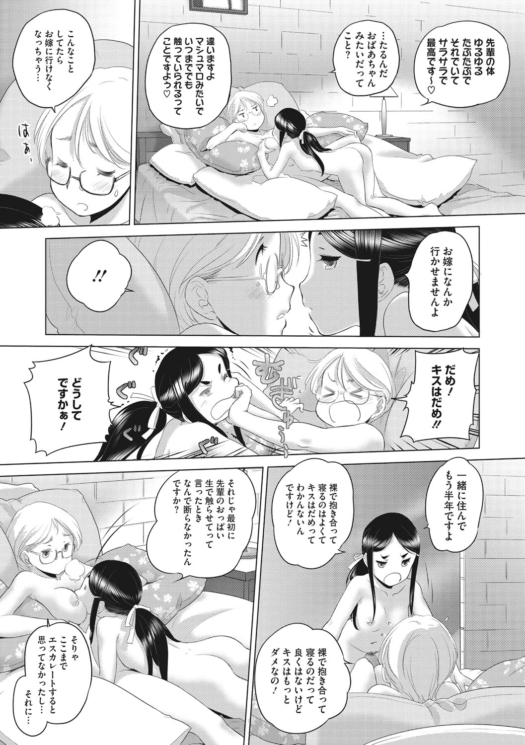 Tae-chan to Jimiko-san page 8 full