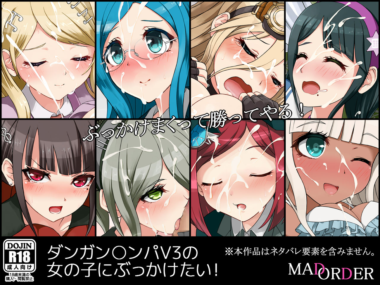 ダンガン○ンパV3の女の子にぶっかけたい! page 2 full