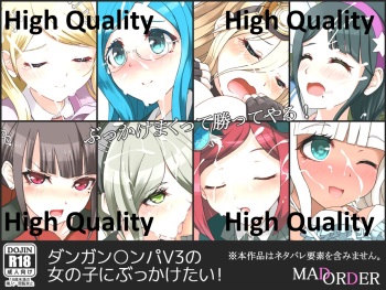 ダンガン○ンパV3の女の子にぶっかけたい! cover