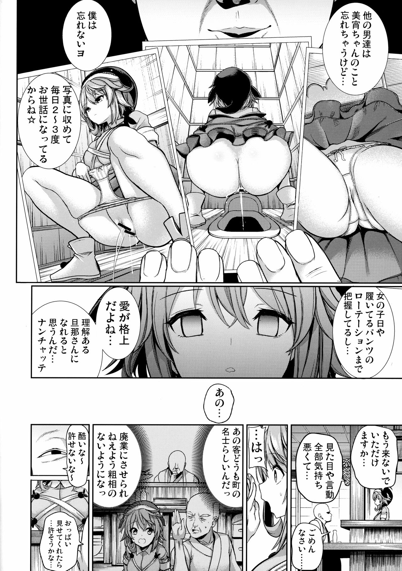 Okunoda Miyoi ga Kanchigai Oji-san ni Odosare Geidontei de Ryoujoku sareru Hanashi page 2 full