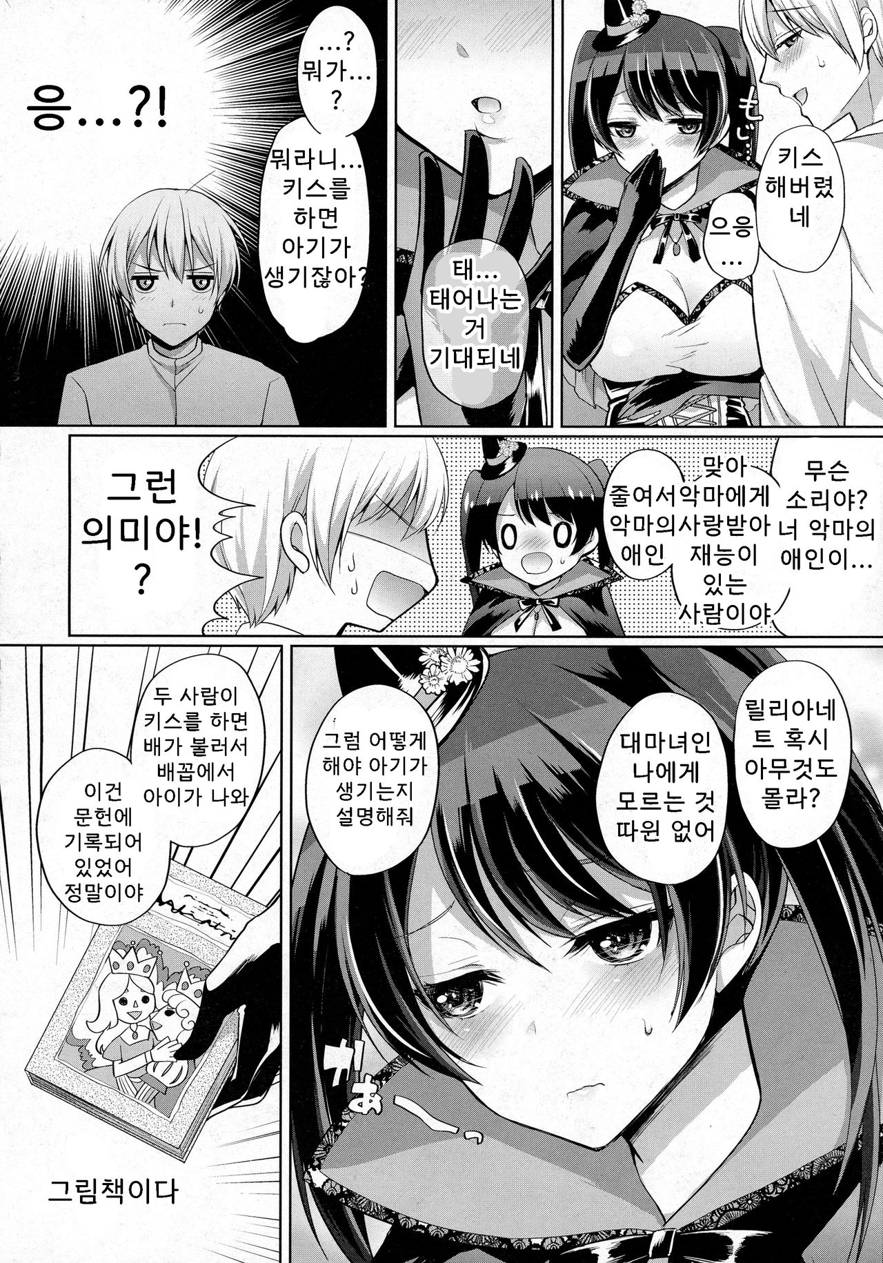 Pure Majo Study XXX | 퓨어 마녀 스터디 page 6 full