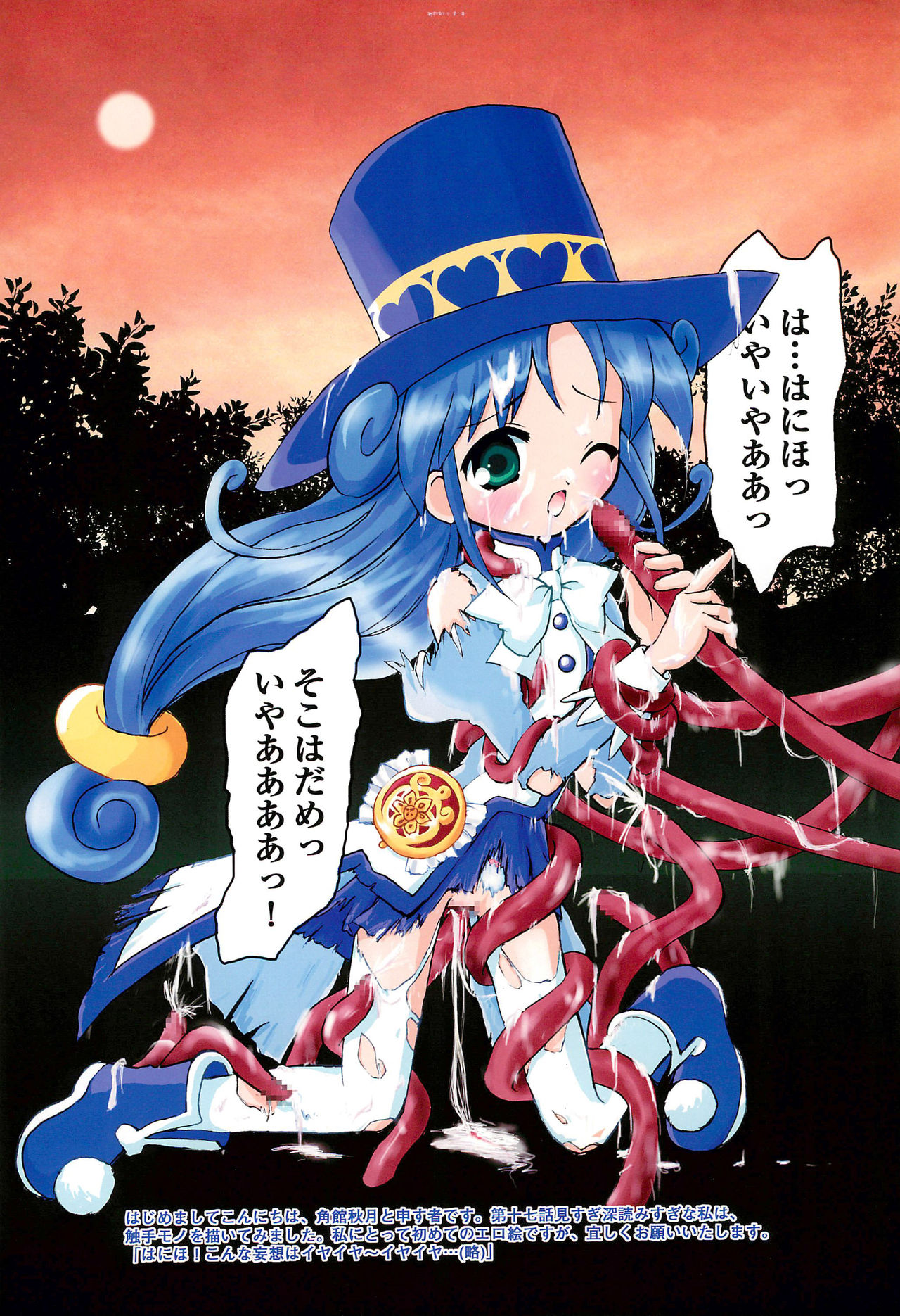 Prominence Party 1 Seijin Muke-ban page 6 full