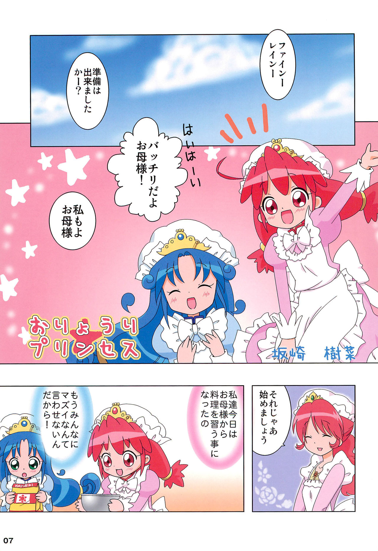 Prominence Party 1 Seijin Muke-ban page 7 full